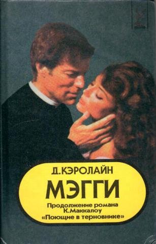 Мэгги