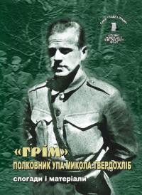 'Грім' полковник УПА Микола Твердохліб