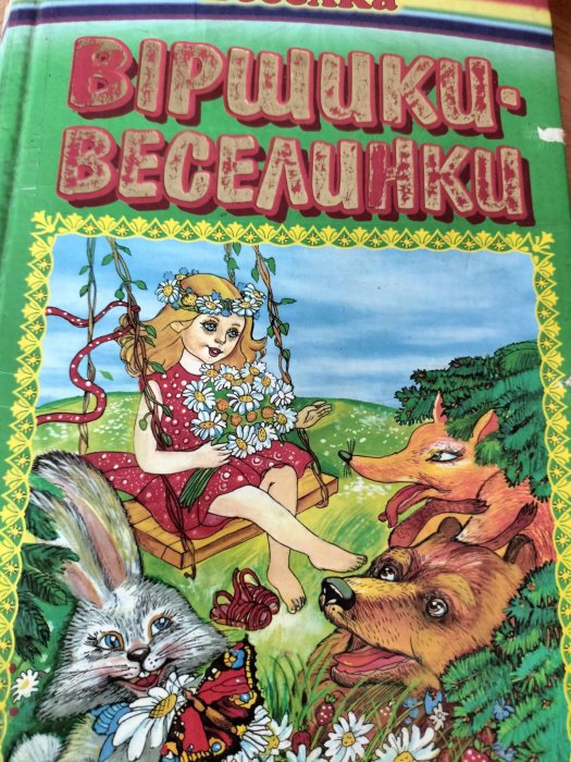 Віршики-веселинки