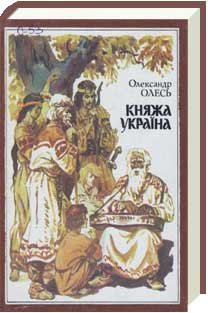 Княжа Україна
