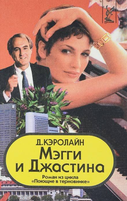 Мегги и Джастина