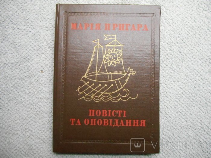 Повісті та оповідання