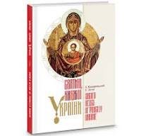 Святині Княжої України