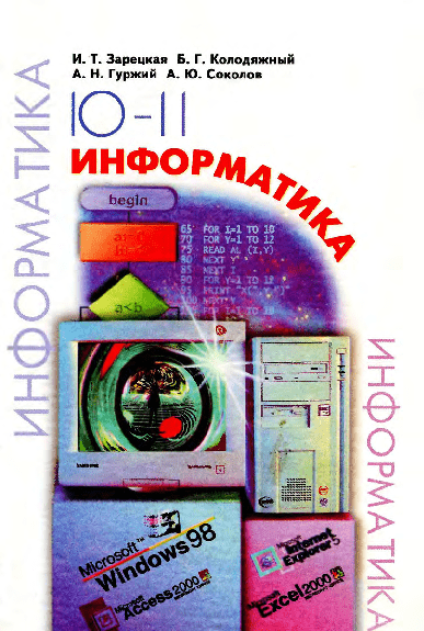 Інформатика