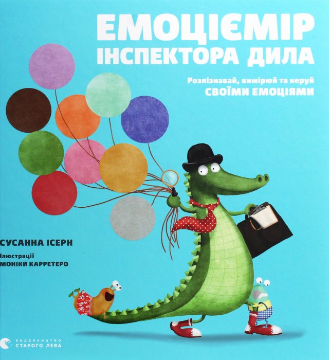 Емоціємір інстектора Дила.Розпізнавай, вимірюй та керуй своїми емоціями