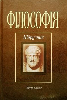 ФІлософія