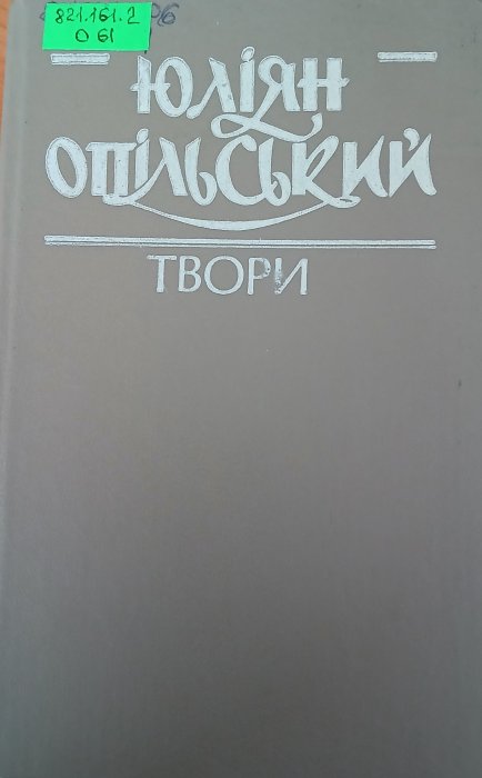 Твори в 4-х т. Т4