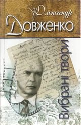 Вибрані твори