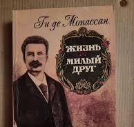 Милый друг