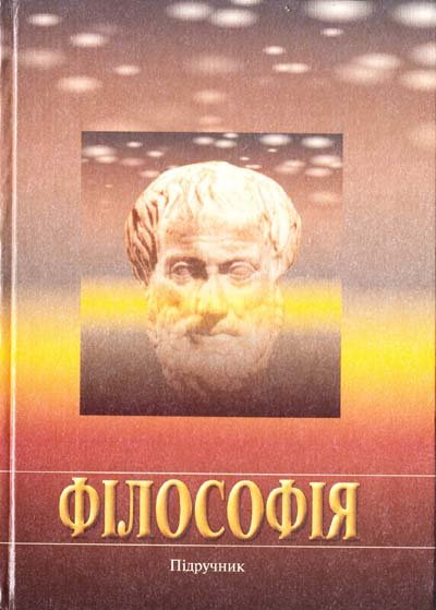 ФІлософія