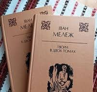 Іван Мележ. Твори в 2 томах. Том 1