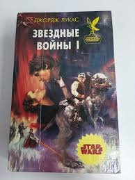 Звездные войны