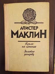 Кукла на цепочке