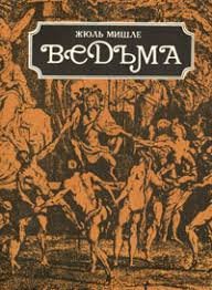 Ведьма