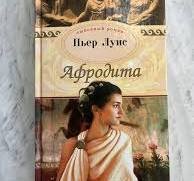 Афродита.