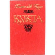 Кукла