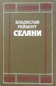 Селяни