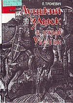 Луцький замок в історії України