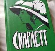 Скарлетт