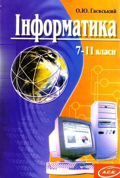 Інформатика