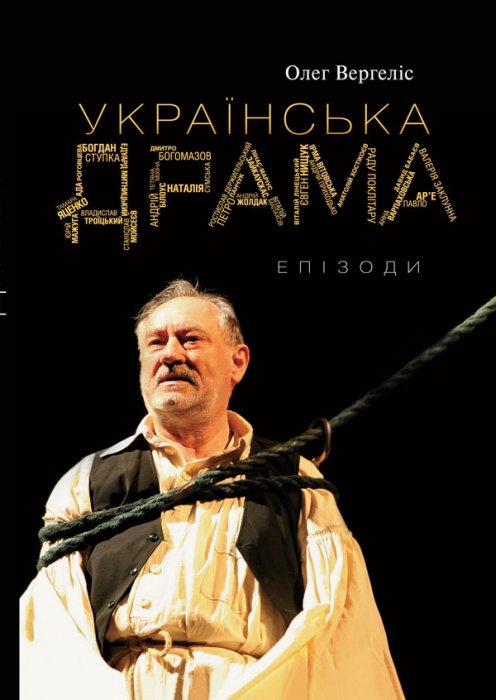 Українська драма Епізоди