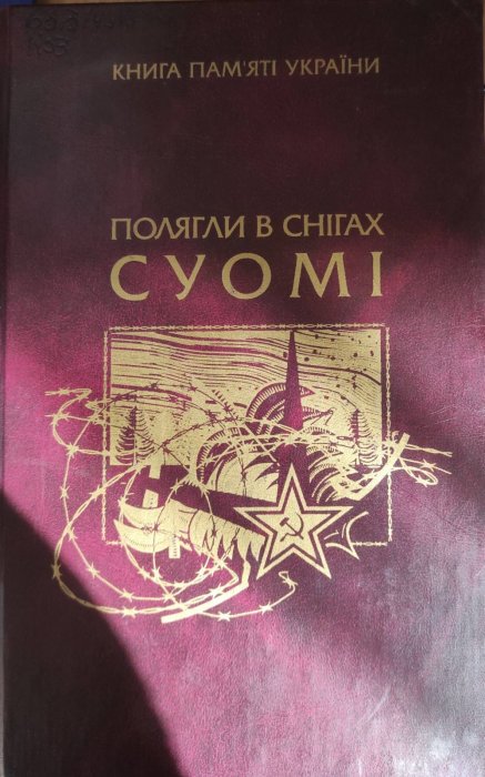 Полягли в снігах Суомі т.3