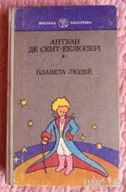 Планета людей