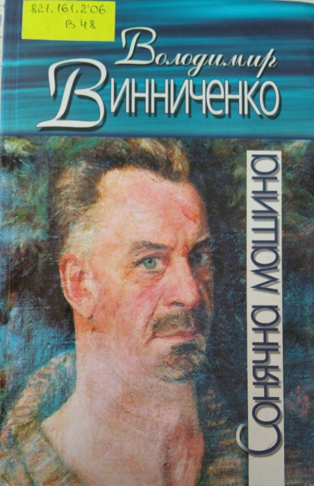 Сонячна машина