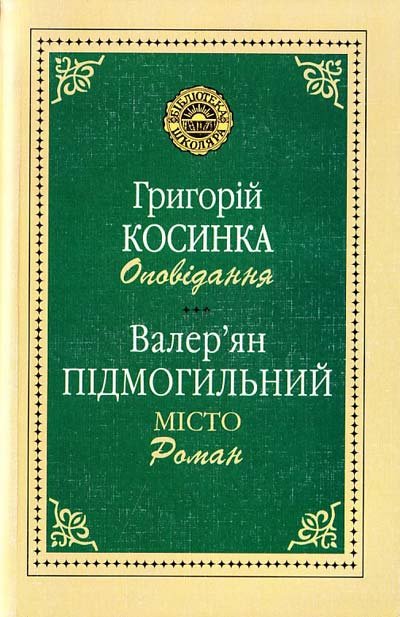 Оповідання