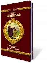 Дорогою ціною