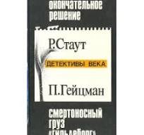 Смертоносный груз 'Гильдеборг'