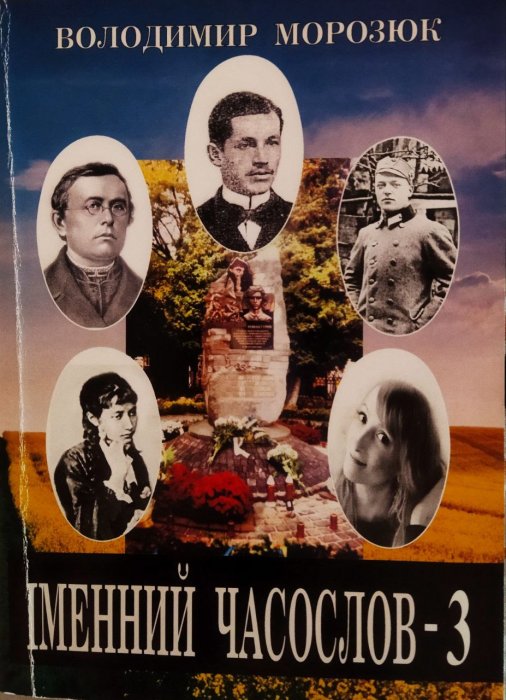 Іменний часослов - 3