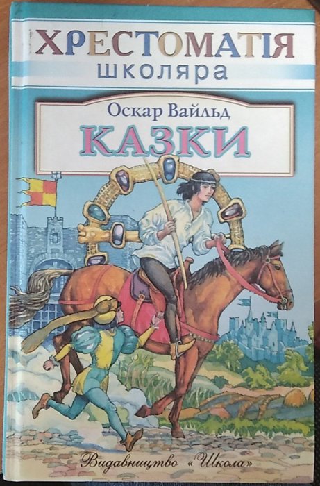 Казки