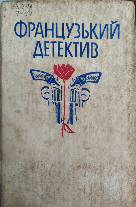 Французький детектив