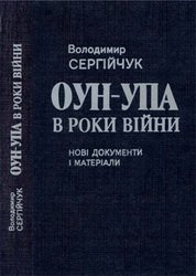 ОУН-УПА в роки війни
