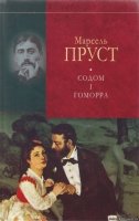 Содом і Гомора
