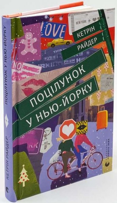 Поцілунок у Нью-Йорку