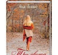 Три цвета осени