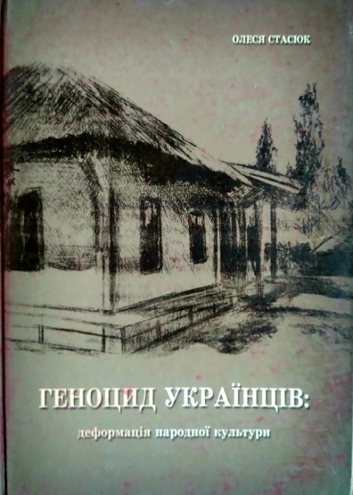 Геноцид українців: Деформація народної культури