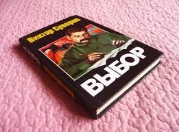Выбор