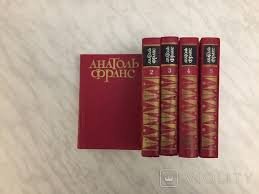 Анатоль Франс. Твори в п'яти томах. Том 4