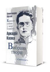 Вибрані твори