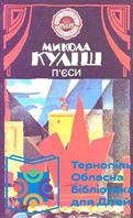 П'єси