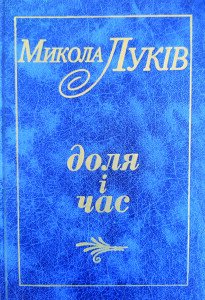 Доля і час