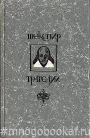 Трагедии.