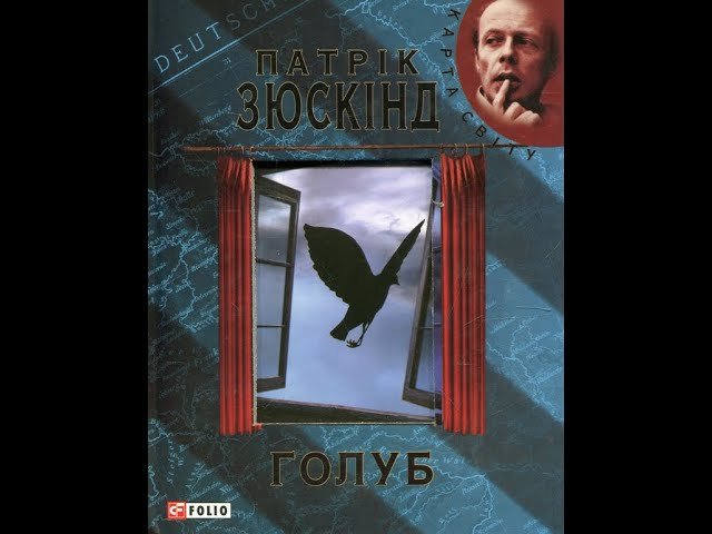Голуб