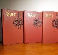 Чингиз-Хан, Батый. Собрание сочинений в 4 томах.   Том 2