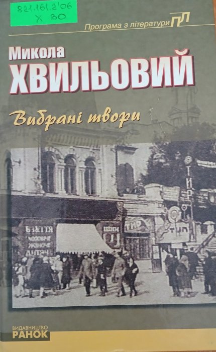 Вибрані твори
