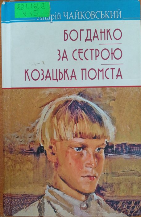 Богданко