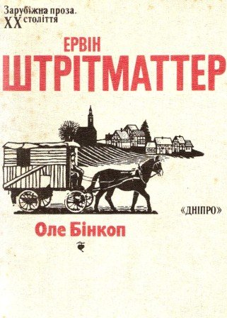 Оле Бінкоп